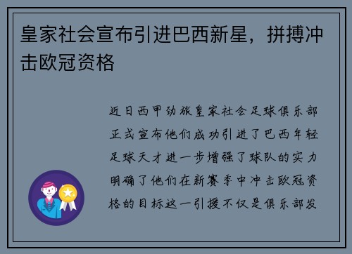 皇家社会宣布引进巴西新星，拼搏冲击欧冠资格